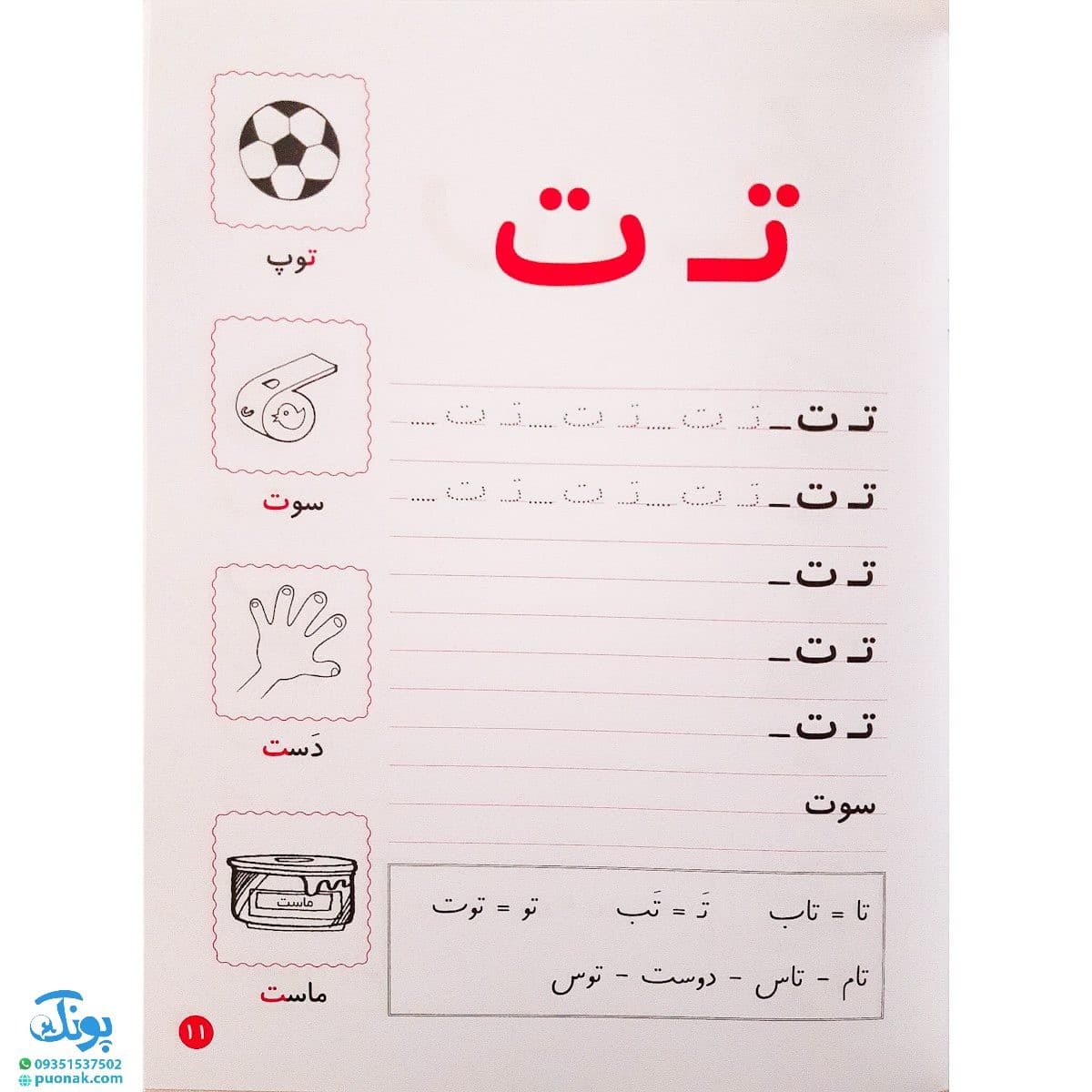 کتاب اصول زبان آموزی ۲ — تصویر ۴