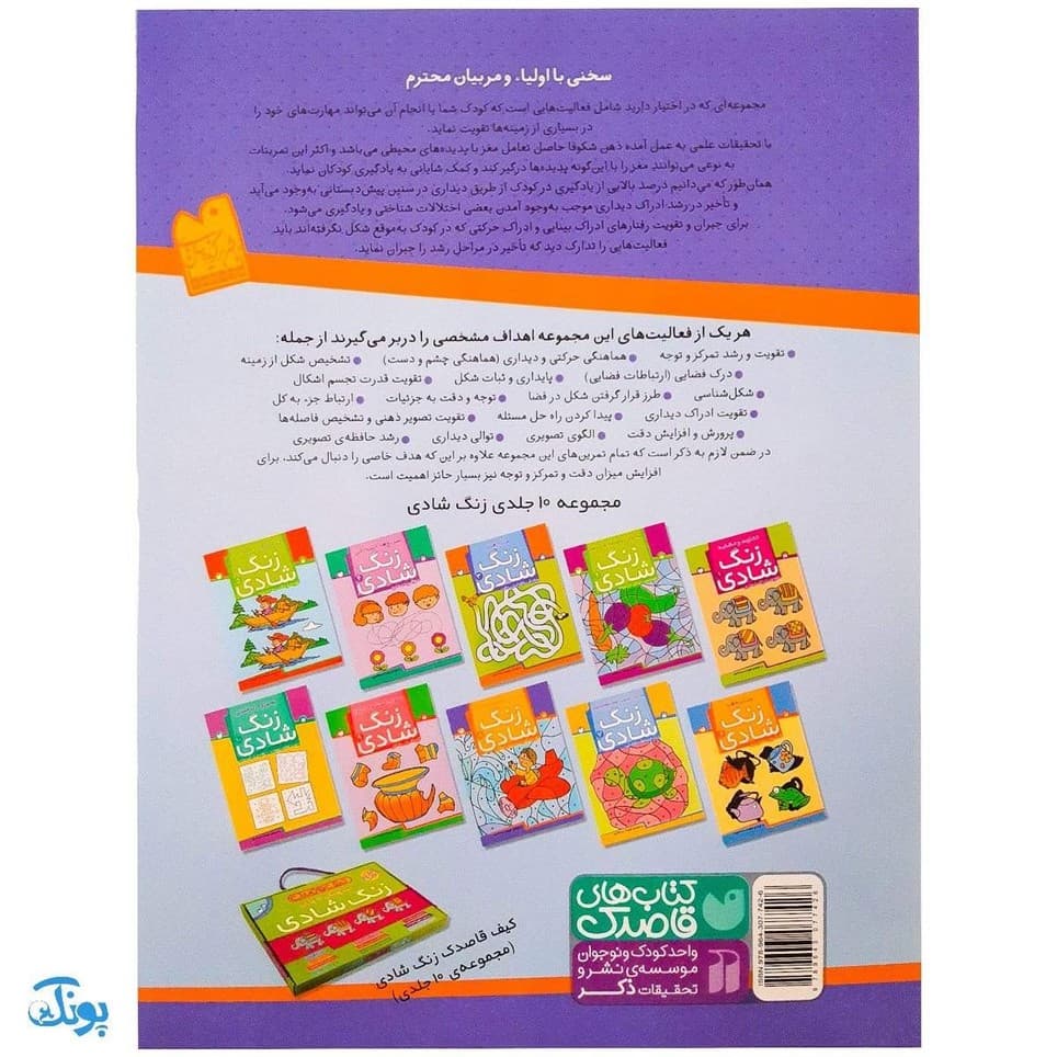 زنگ شادی ۸ (پیدا کردن تصاویر با کمک اعداد، تقویت قدرت تجسم اشکال) — تصویر ۲