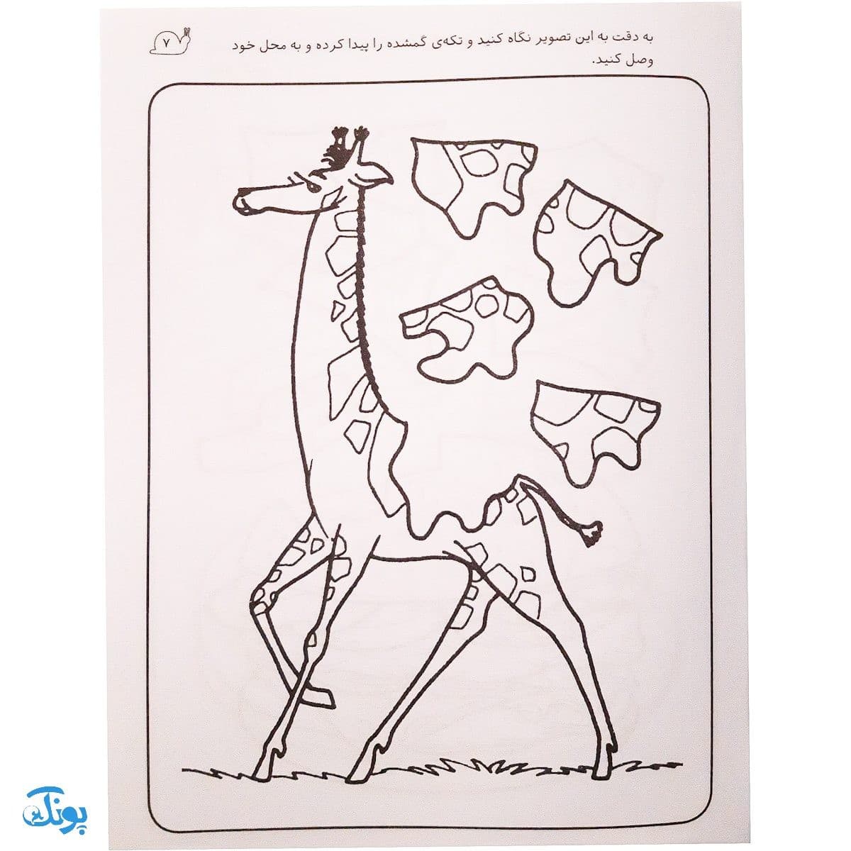 زنگ شادی ۹ (تکه‌ای گمشده از پازل، ارتباط جزء به کل) — تصویر ۳