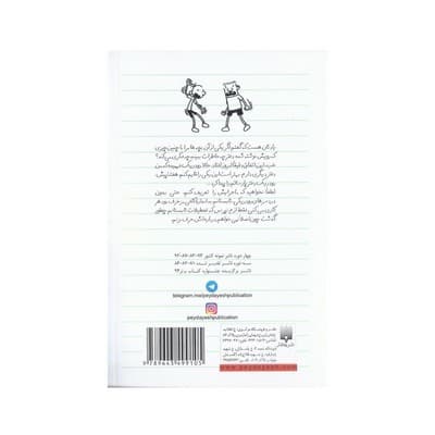 کتاب دفتر خاطرات بچه لاغر مردنی ۲ (دستورات رودریک) — تصویر ۲