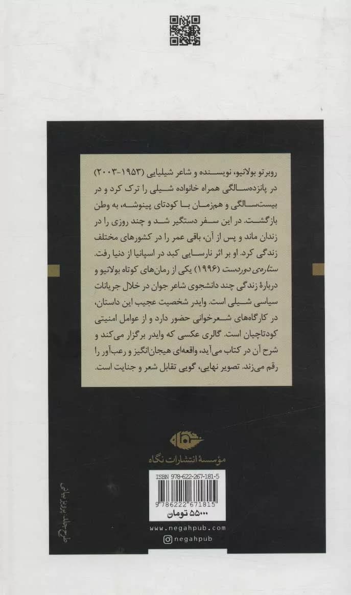 کتاب ستاره دوردست — تصویر ۲