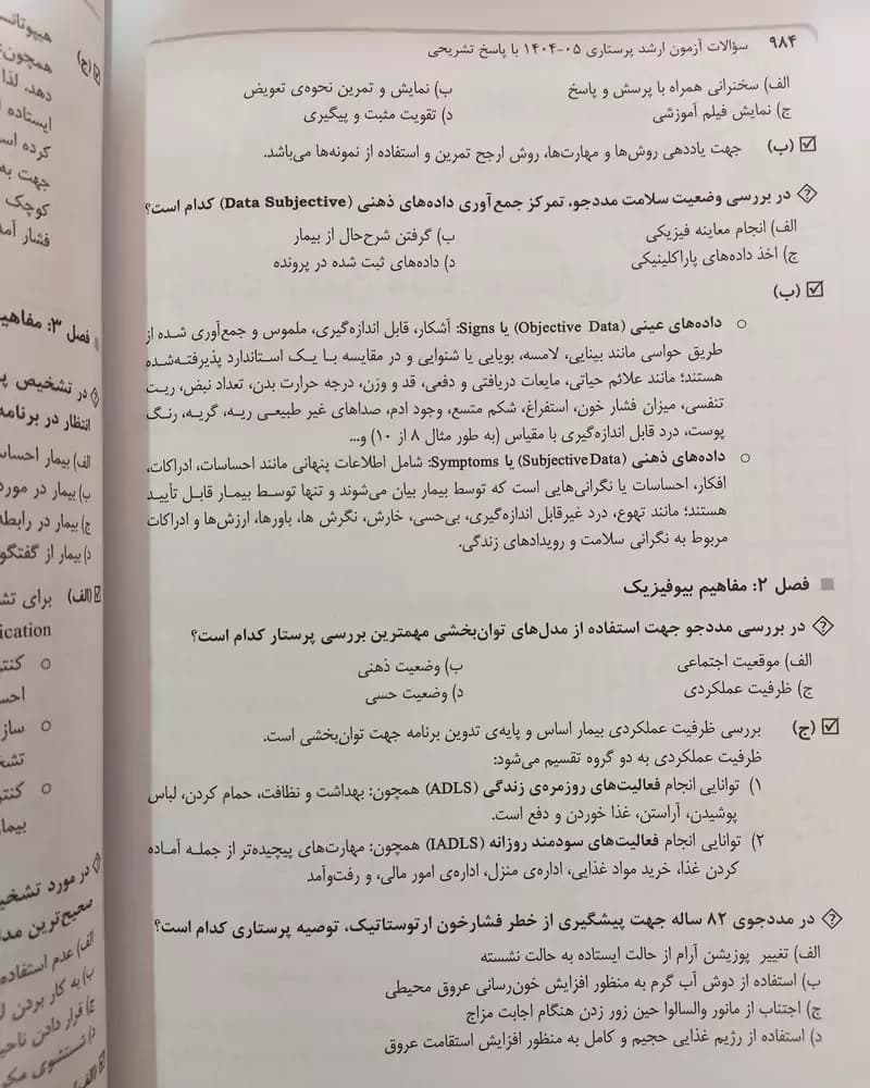 کتاب بانک آزمون جامع پرستاری — تصویر ۳