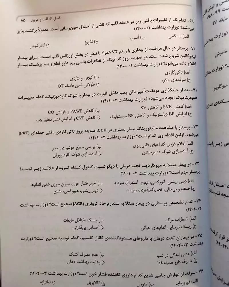 کتاب بانک آزمون جامع پرستاری — تصویر ۴