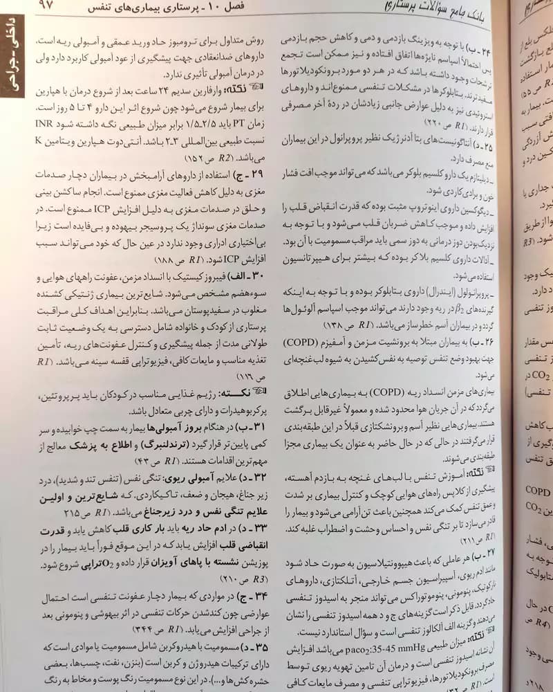 کتاب بانک سوالات پرستاری نوقابی — تصویر ۴