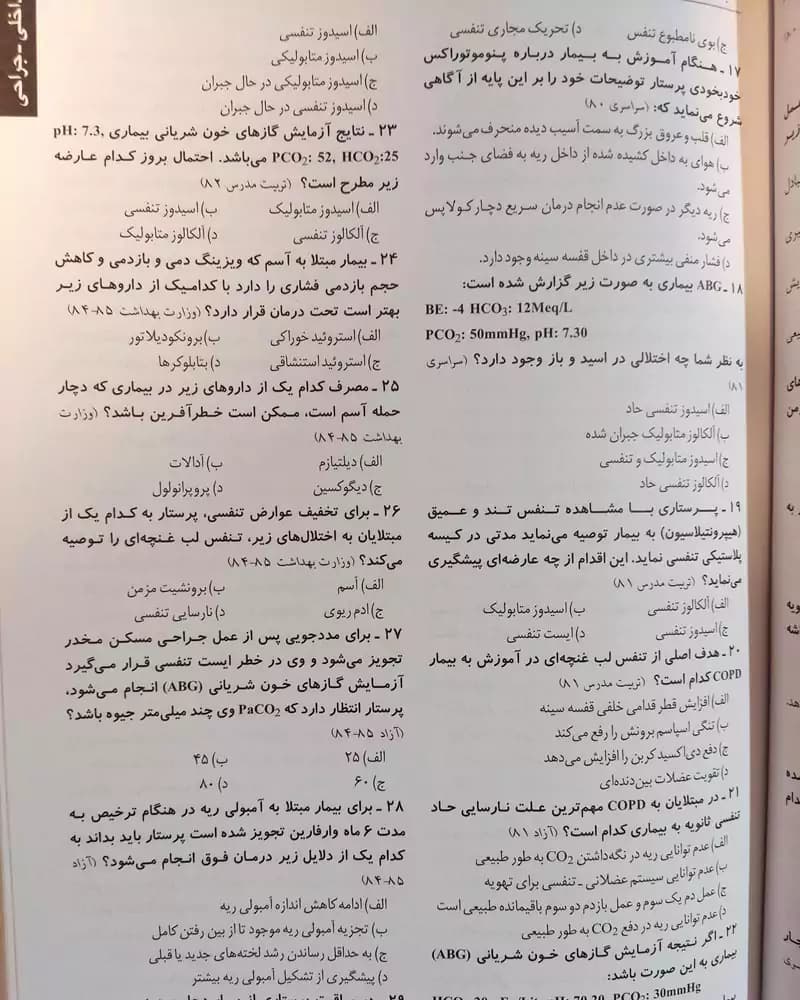 کتاب بانک سوالات پرستاری نوقابی — تصویر ۳