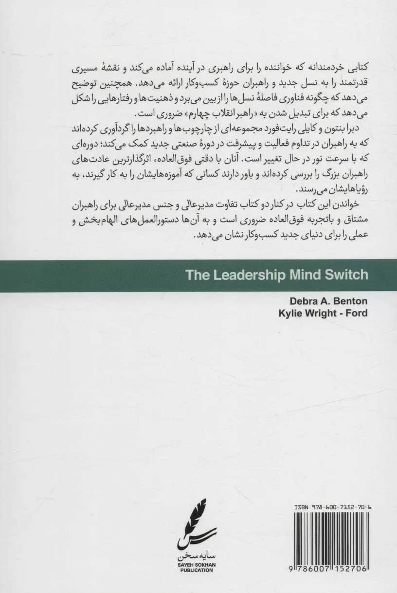 کتاب نگاهی نو به تفکر راهبری — تصویر ۲