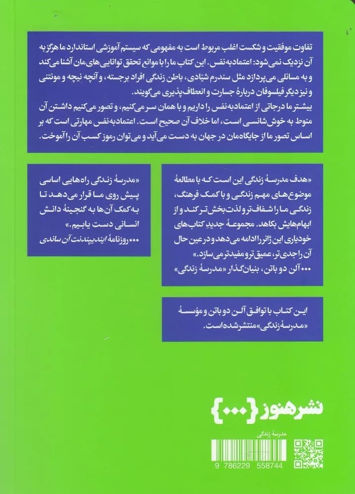 کتاب اعتماد به نفس بیشتر داشتن — تصویر ۲