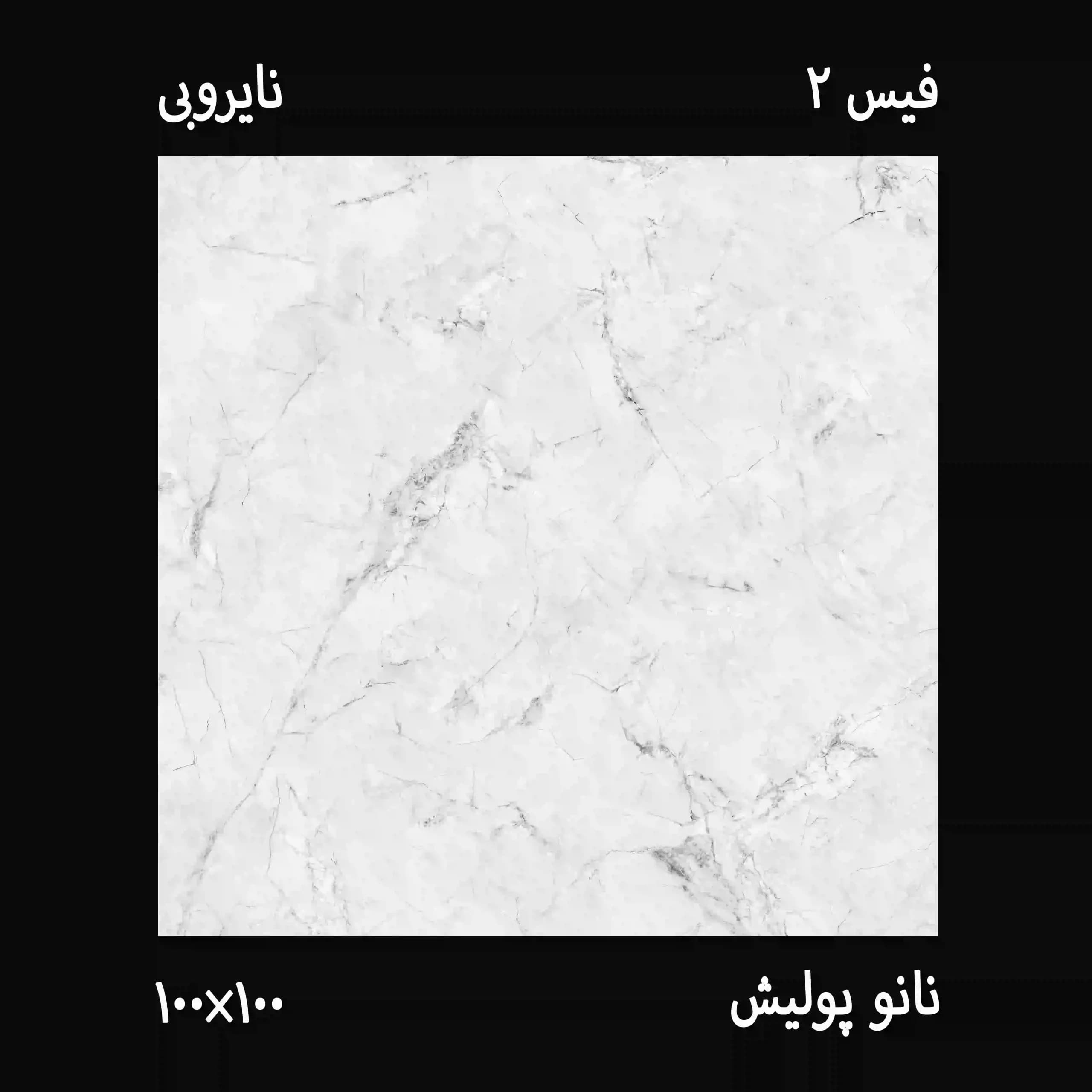 سرامیک نایروبی 80*80 — تصویر ۳