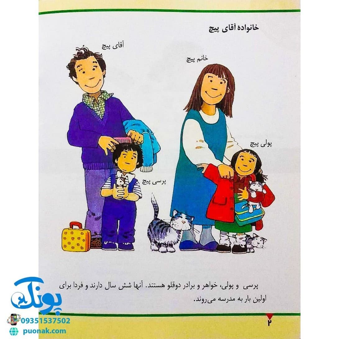 کتاب اولین روز مدرسه (مجموعه اولین تجربه های تو ۱۰) — تصویر ۲