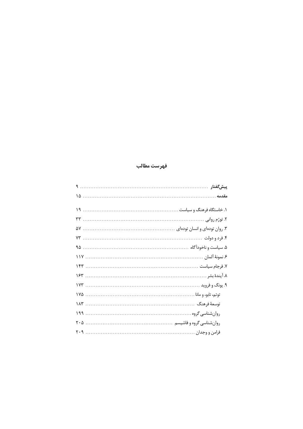 کتاب یونگ و سیاست — تصویر ۲