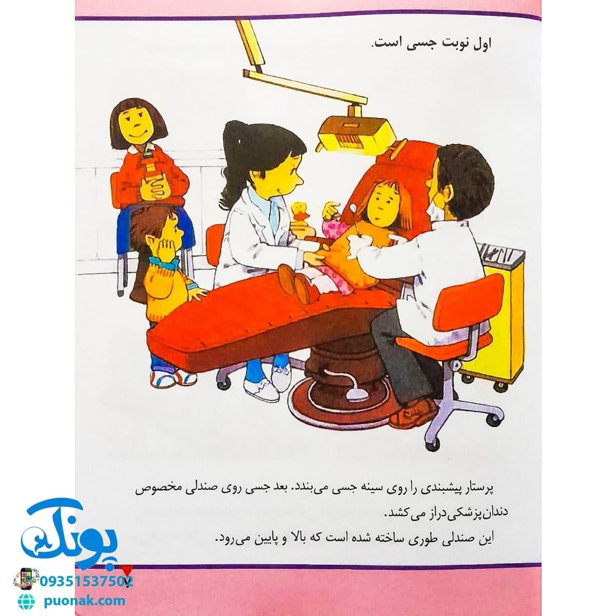 کتاب در دندان پزشکی (مجموعه اولین تجربه های تو ۷) — تصویر ۵