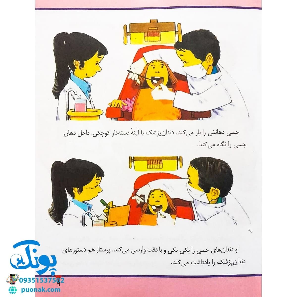 کتاب در دندان پزشکی (مجموعه اولین تجربه های تو ۷) — تصویر ۶