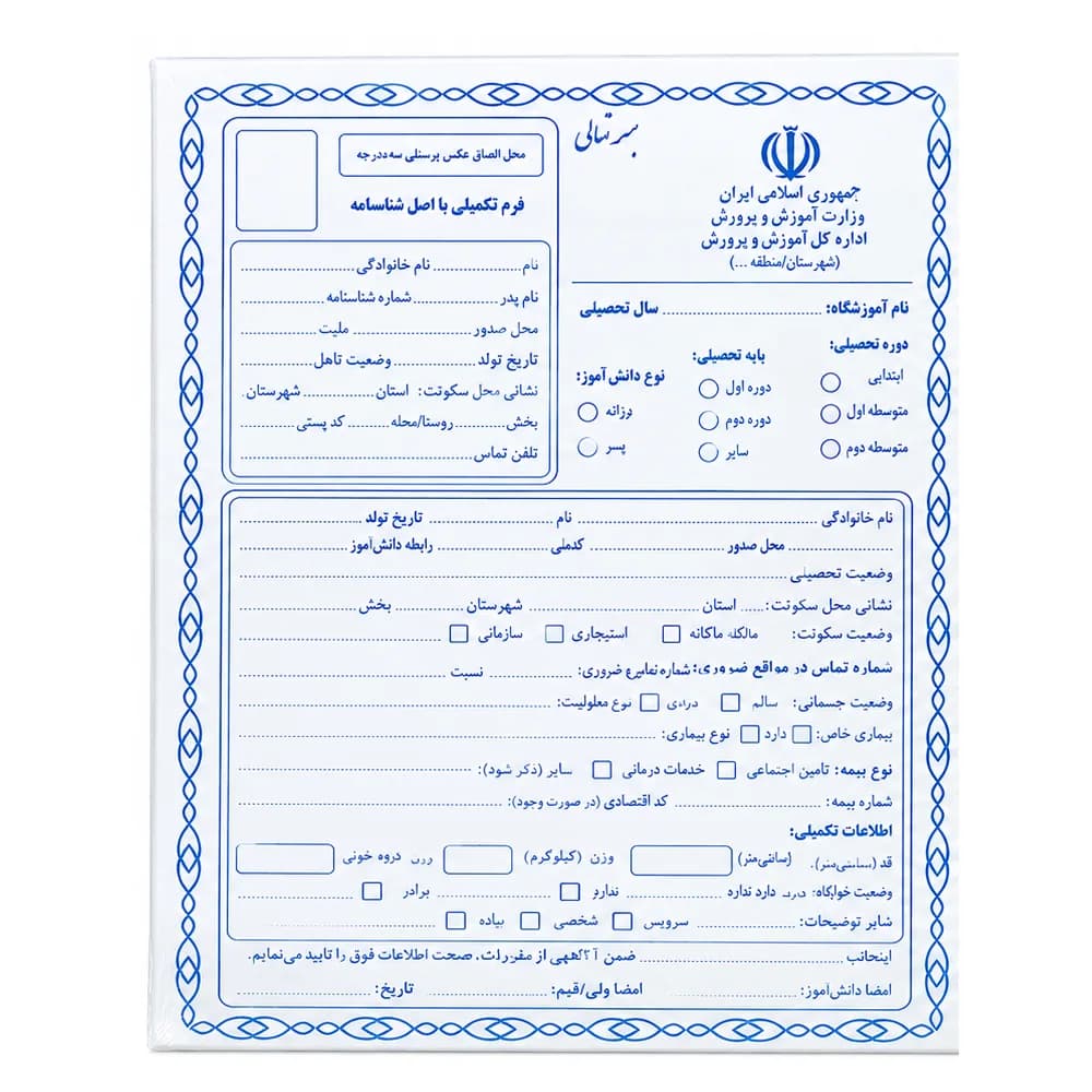 پوشه ثبت نام و تعهدنامه دانش آموزان مدارس بسته 100 عددی