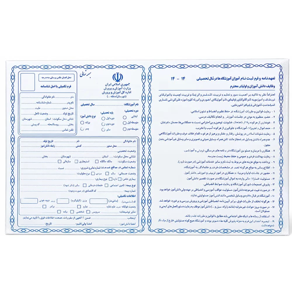 پوشه ثبت نام و تعهدنامه دانش آموزان مدارس بسته 100 عددی — تصویر ۲