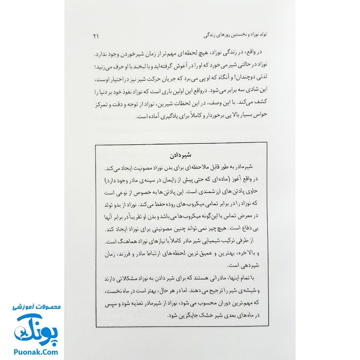 کتاب کودک هوشیار بپروریم (شیوه های تقویت هوش نوزاد) — تصویر ۳