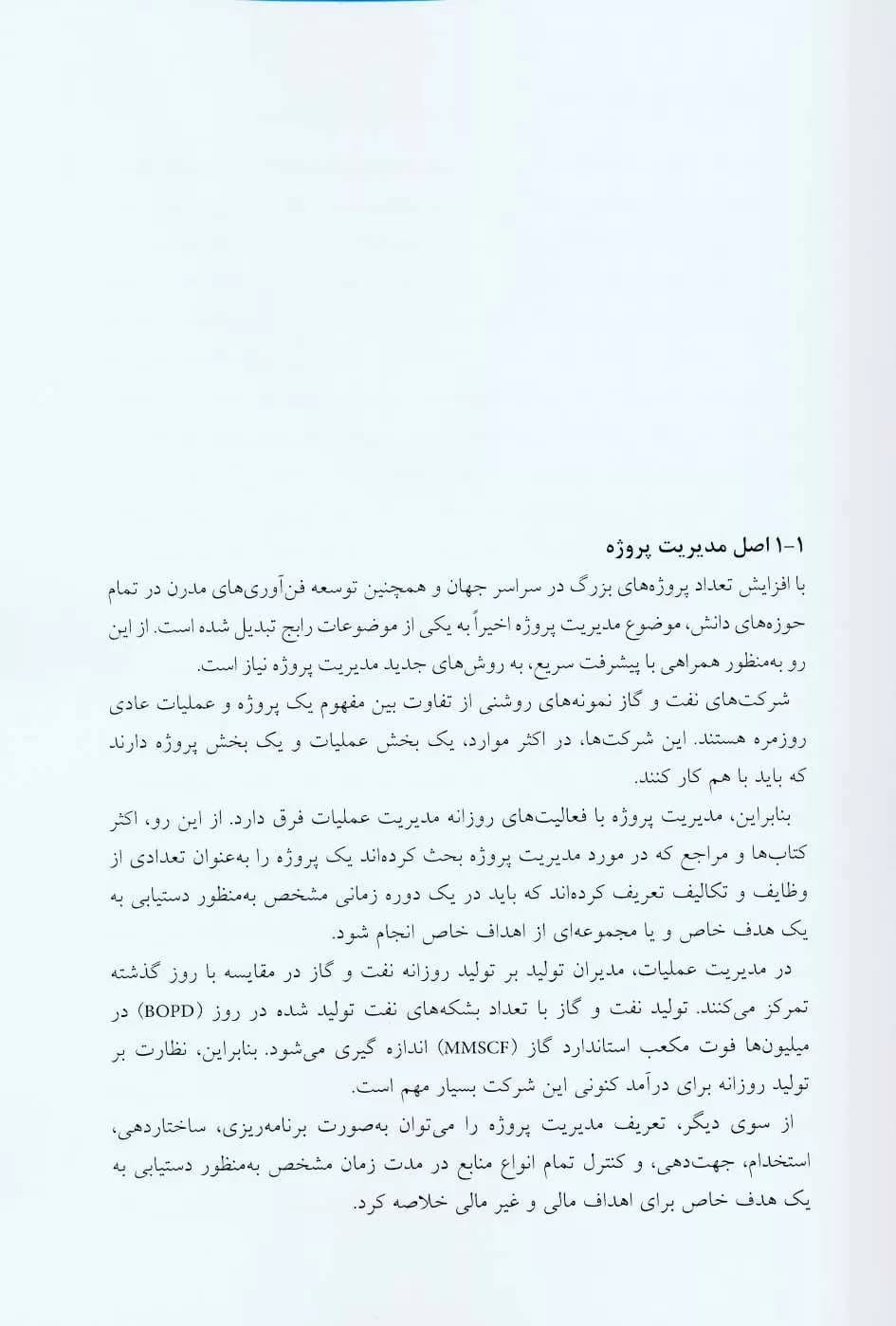 کتاب مدیریت پروژه در صنایع نفت و گاز — تصویر ۵