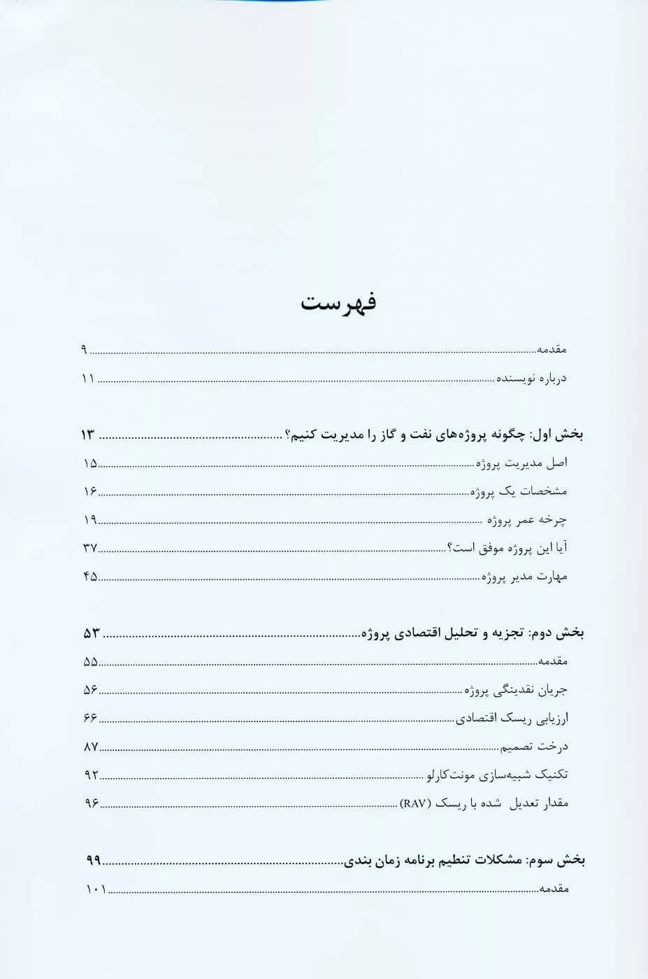 کتاب مدیریت پروژه در صنایع نفت و گاز — تصویر ۳