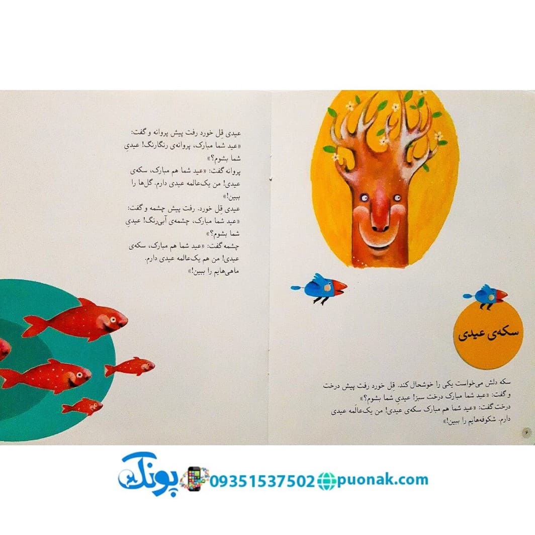 کیف کتاب قصه های گوگولی برای بچه های گوگولی (۱۰ جلدی) — تصویر ۵