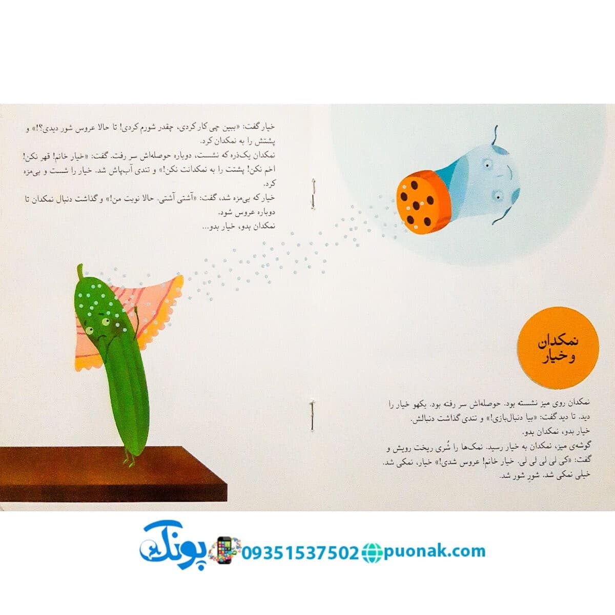 کیف کتاب قصه های گوگولی برای بچه های گوگولی (۱۰ جلدی) — تصویر ۷