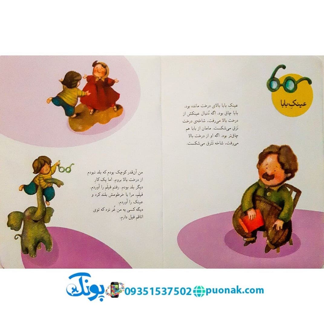 کیف کتاب قصه های گوگولی برای بچه های گوگولی (۱۰ جلدی) — تصویر ۴