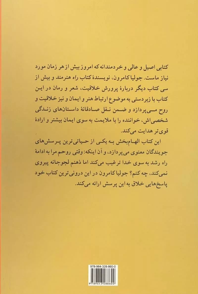 کتاب ایمان و اراده در باب تاب اوردن توفان های زندگی معنوی مان — تصویر ۲