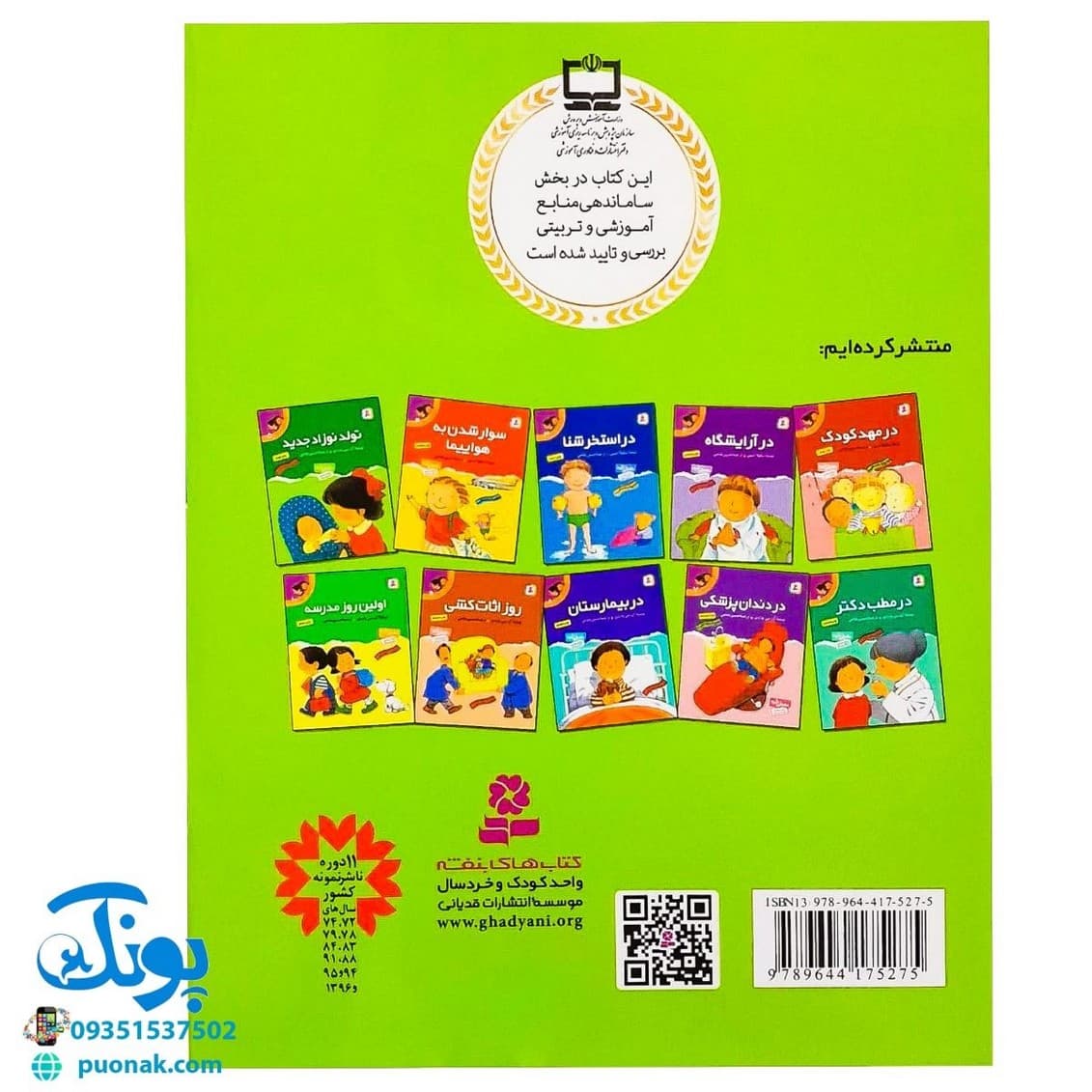 کتاب تولد نوزاد جدید (مجموعه اولین تجربه های تو ۵) — تصویر ۸