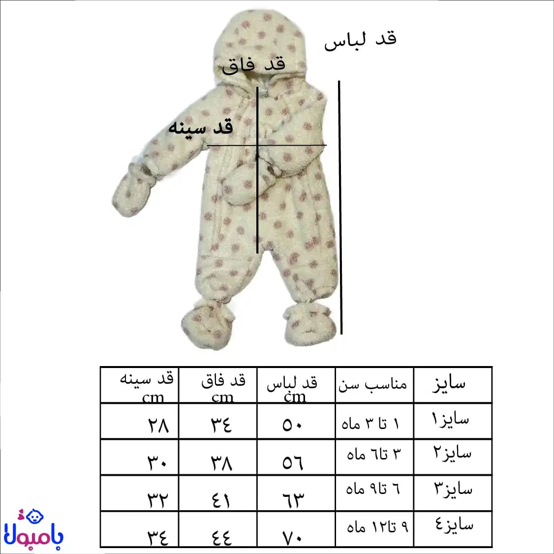 سرهمی دوخترونه خزدار خالدار صورتی- سفید ایندیگو مدل راشن — تصویر ۷