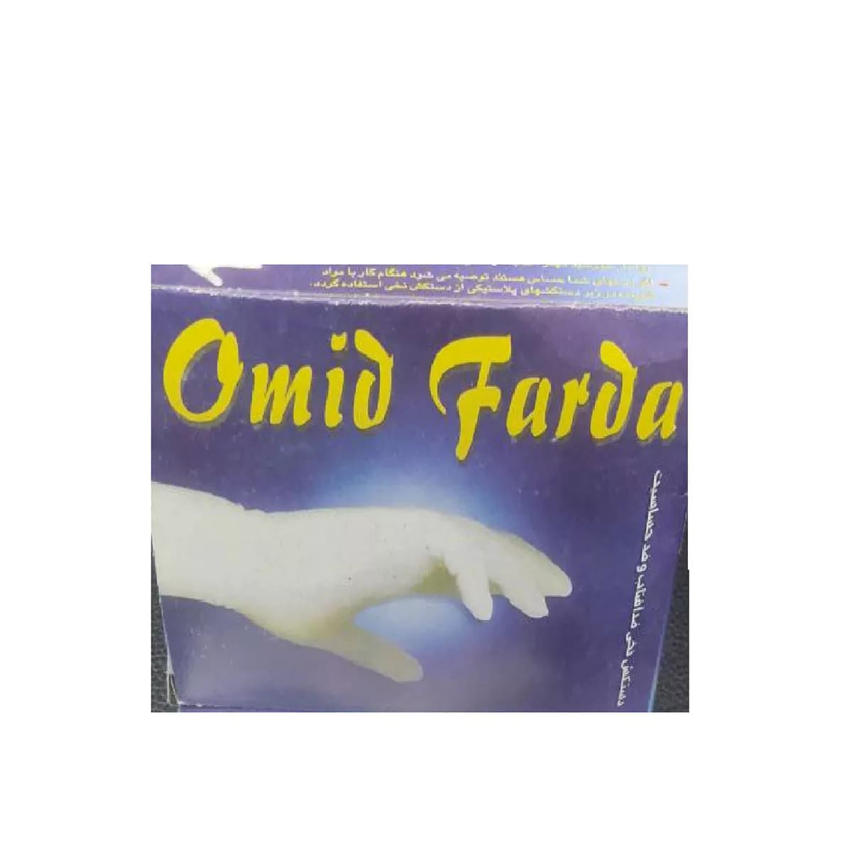 دستکش نخی قابل شستشو امید فردا