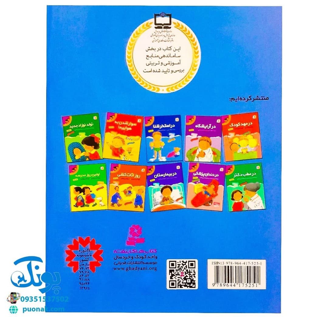کتاب در استخر شنا (مجموعه اولین تجربه های تو ۳) — تصویر ۸