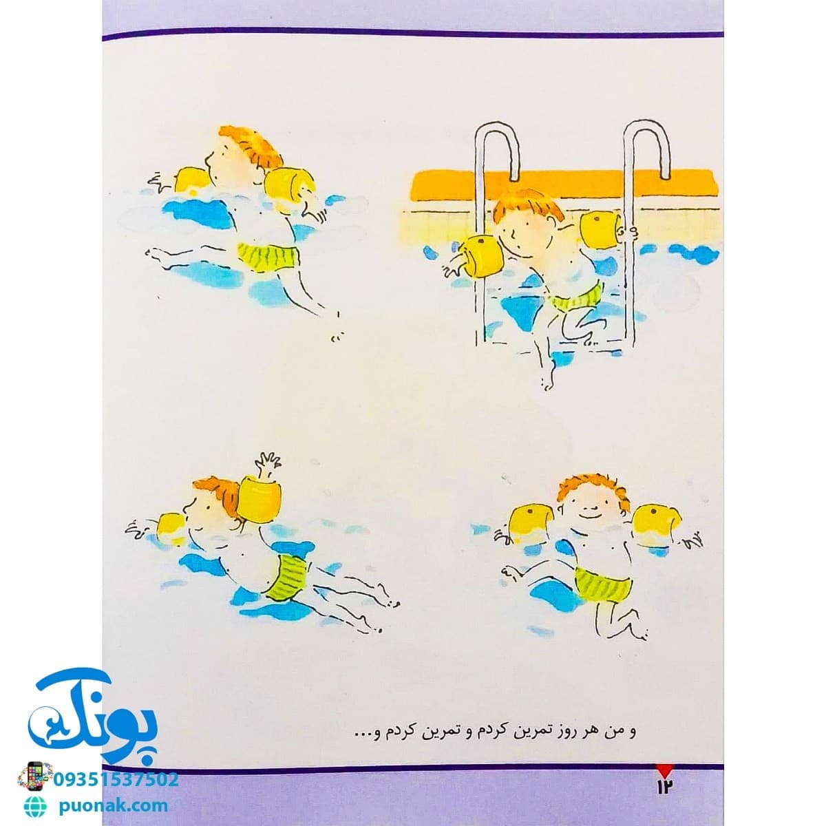 کتاب در استخر شنا (مجموعه اولین تجربه های تو ۳) — تصویر ۶