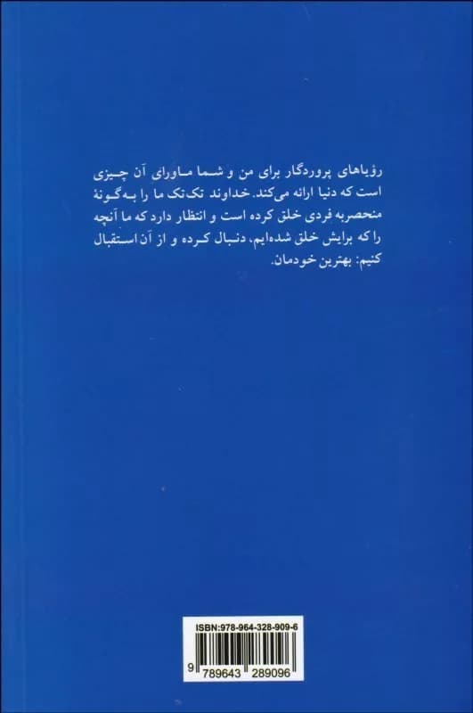 کتاب کاملا خودت باش آنچه را که خداوند برای شما طلب کرده کشف کنید — تصویر ۲