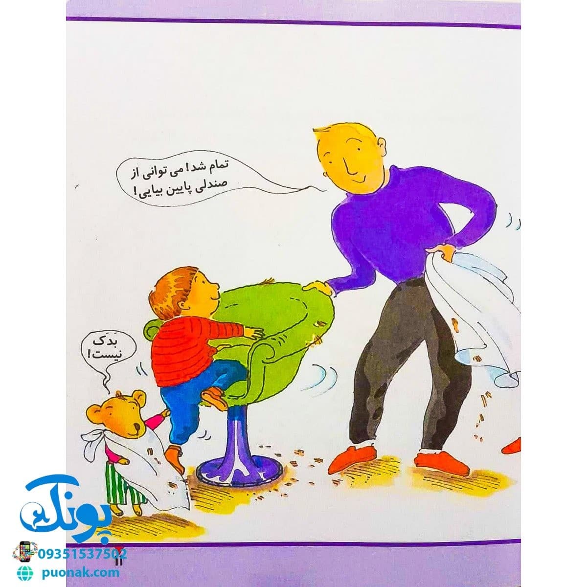 کتاب در آرایشگاه (مجموعه اولین تجربه های تو ۲) — تصویر ۵