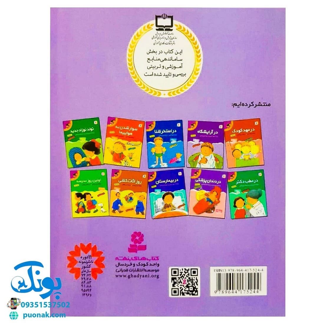 کتاب در آرایشگاه (مجموعه اولین تجربه های تو ۲) — تصویر ۸