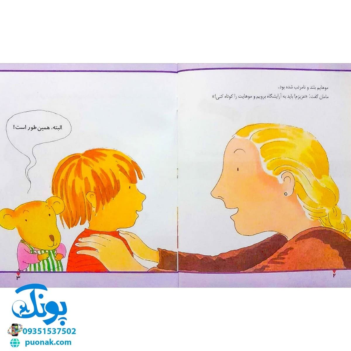 کتاب در آرایشگاه (مجموعه اولین تجربه های تو ۲) — تصویر ۲