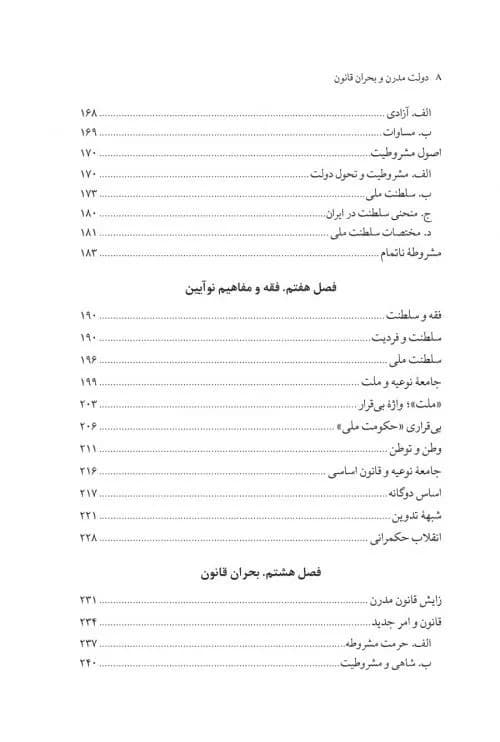 کتاب دولت مدرن و بحران قانون — تصویر ۵