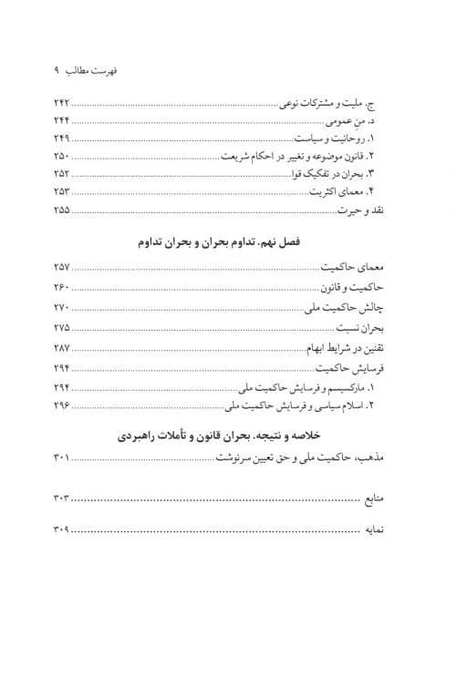 کتاب دولت مدرن و بحران قانون — تصویر ۶