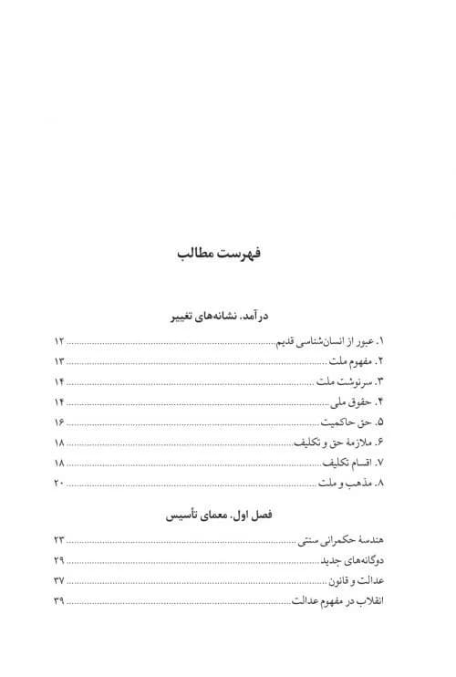 کتاب دولت مدرن و بحران قانون — تصویر ۲