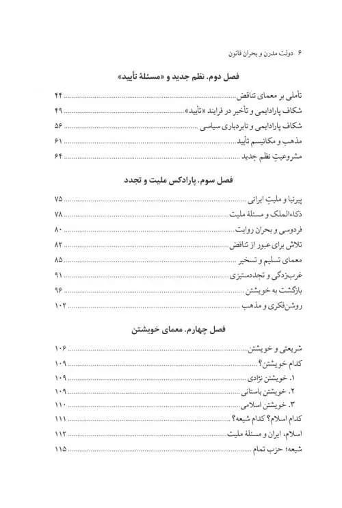 کتاب دولت مدرن و بحران قانون — تصویر ۳