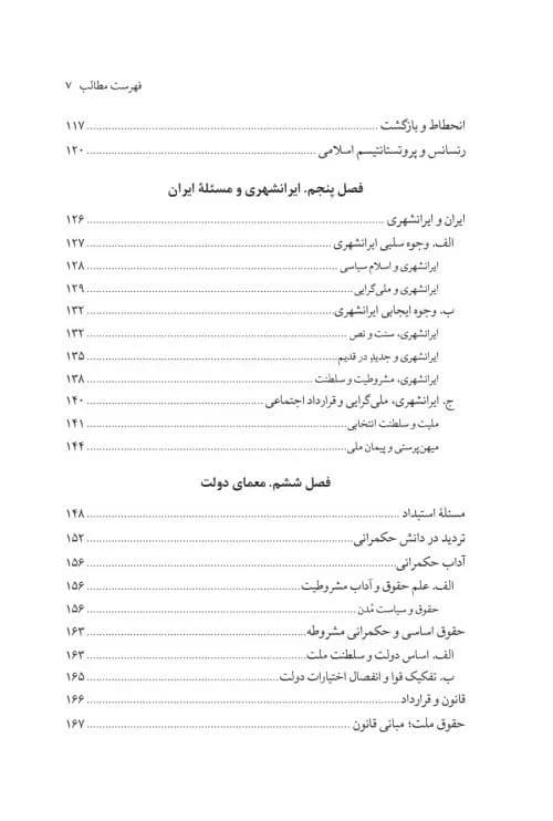 کتاب دولت مدرن و بحران قانون — تصویر ۴