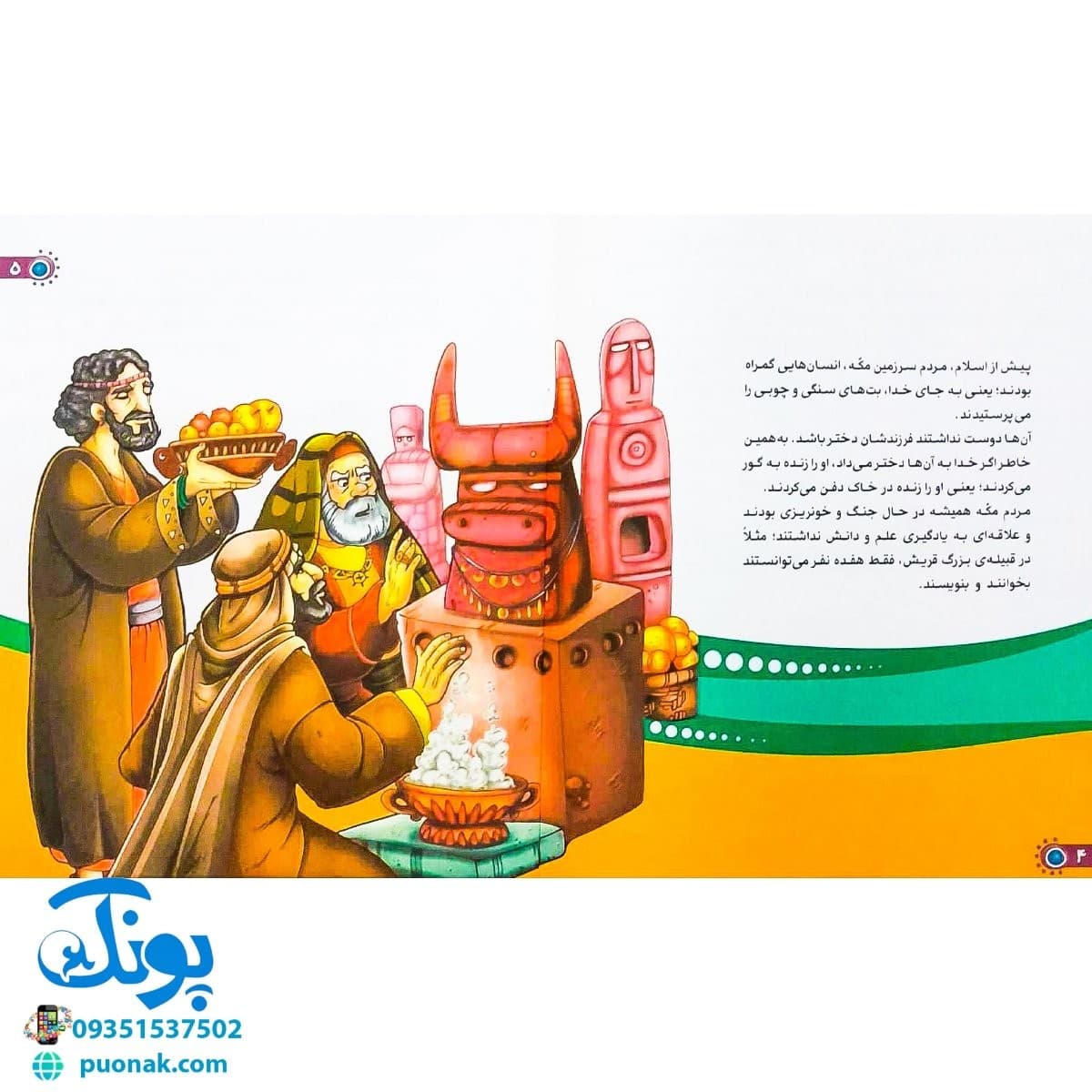 کتاب من اهل بیت (ع) را دوست دارم مجموعه ۱۴ جلدی — تصویر ۷