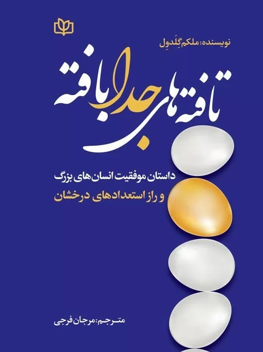 کتاب تافته های جدا بافته