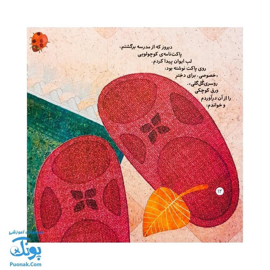 کتاب لینالونا (کتابی برای آموزش جذاب حجاب به دختر بچهها) – کلر ژوبرت — تصویر ۵