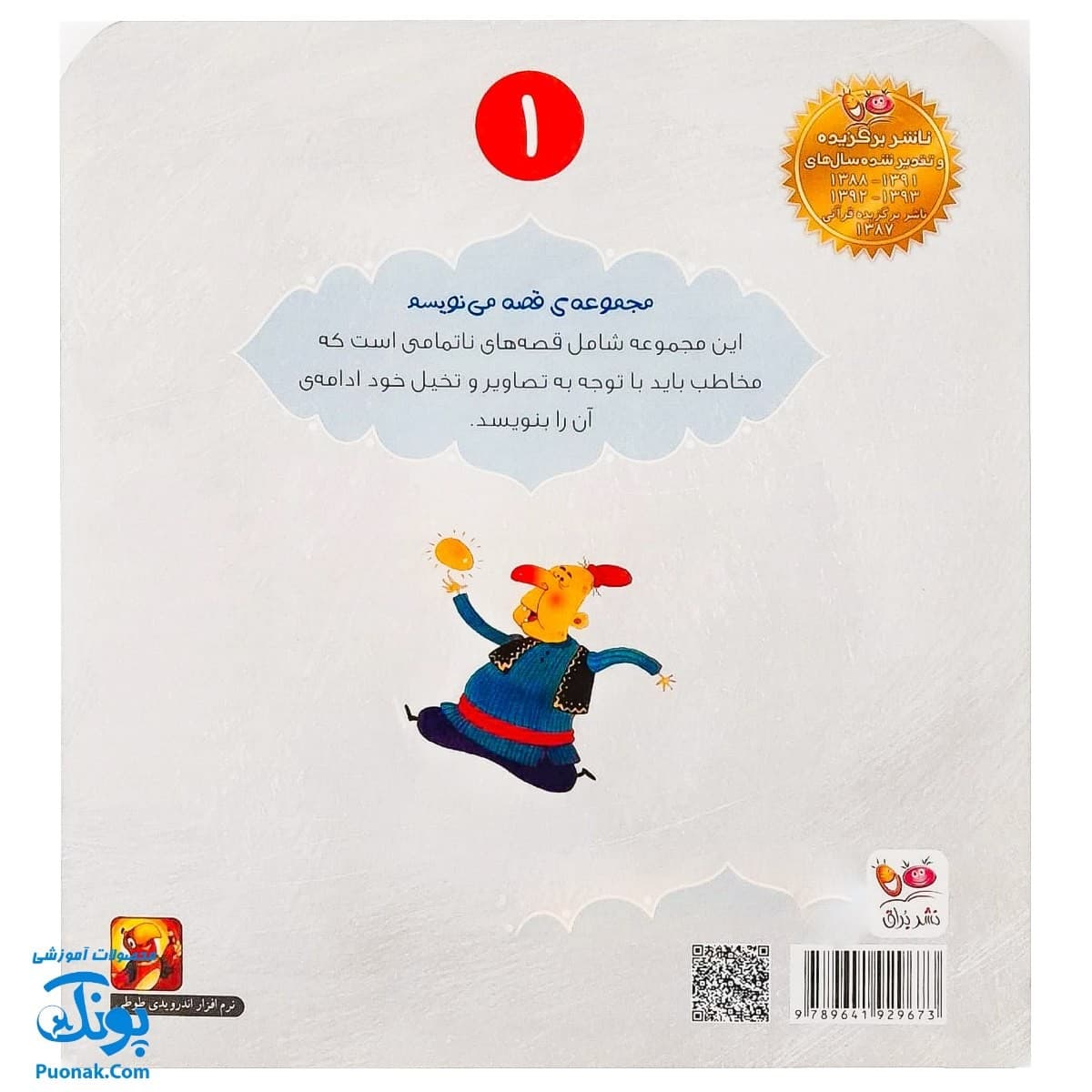 کتاب تخم‌مرغ طلایی (مجموعه‌ی قصه می‌نویسم ۱ آموزش قصه نویسی و تقویت تخیل و نوشتن به کودکان) — تصویر ۸