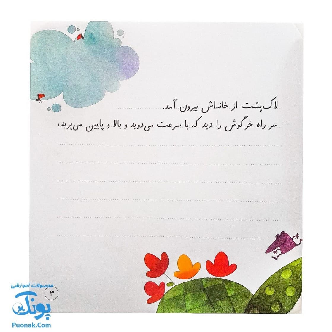 کتاب قصه می نویسم (مجموعه ۶ جلدی) — تصویر ۲