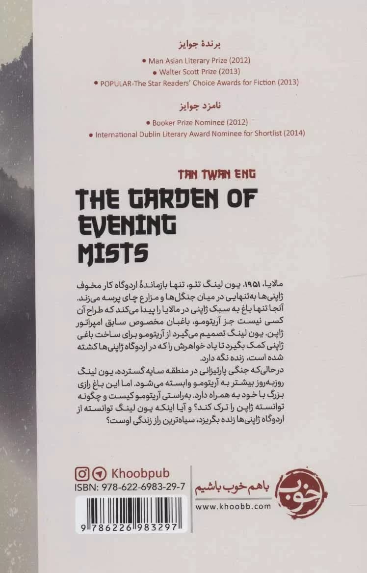 کتاب نقشی در مه — تصویر ۲
