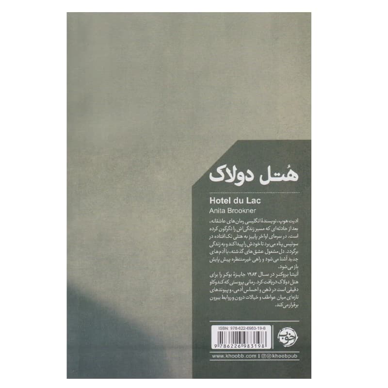 کتاب هتل دولاک — تصویر ۳