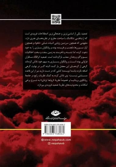 کتاب تصعید مفاهیم روانکاوی — تصویر ۲