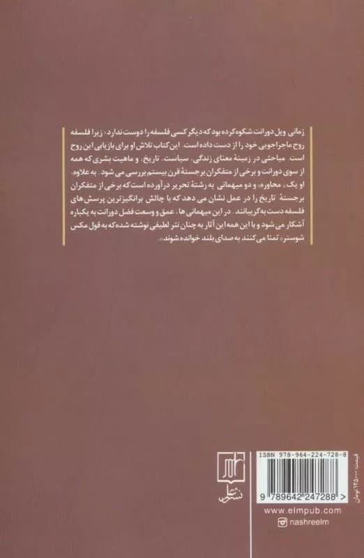 کتاب ماجراهای فلسفه — تصویر ۲