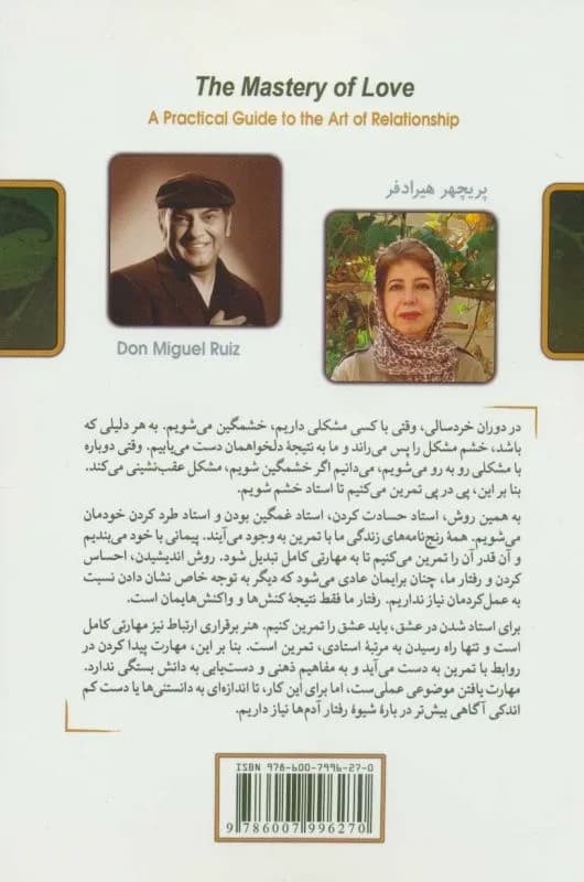 کتاب استادی عشق راهنمای کاربردی برای هنر رابطه — تصویر ۲