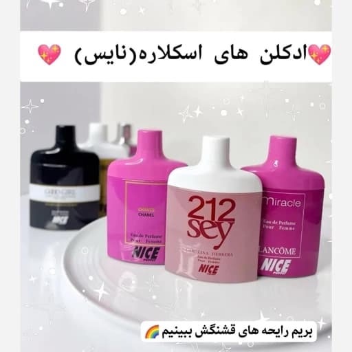 ادکلن اقتصادی اسکلاره 85میل زنانه/مردانه